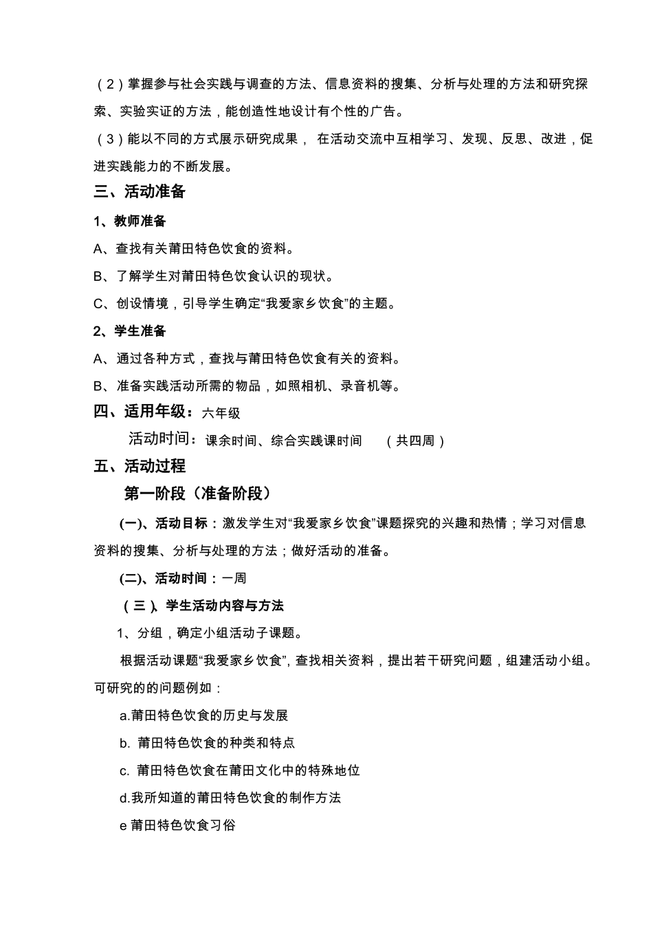 小学综合实践课活动方案我爱家乡饮食活动设计_第2页