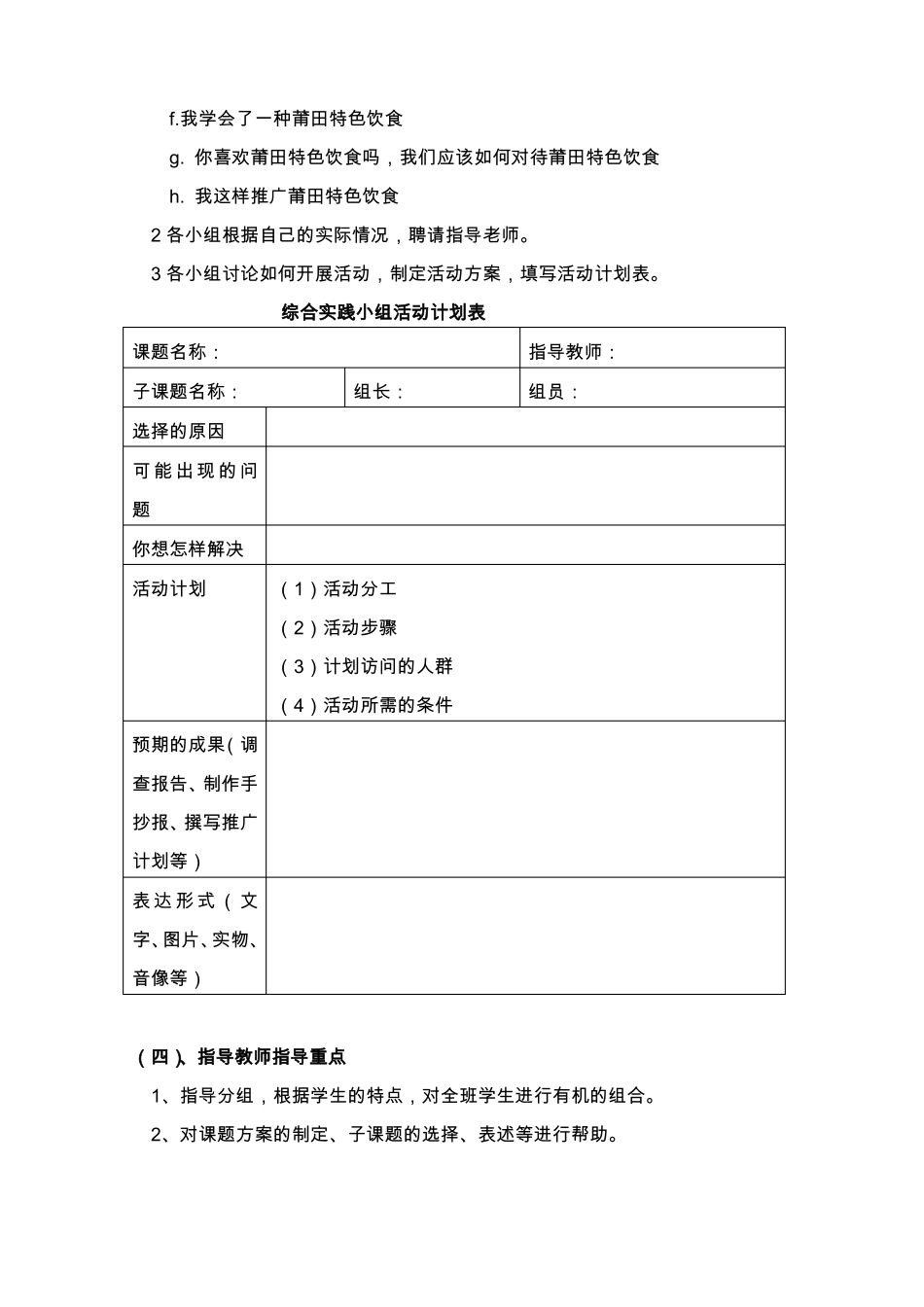 小学综合实践课活动方案我爱家乡饮食活动设计_第3页