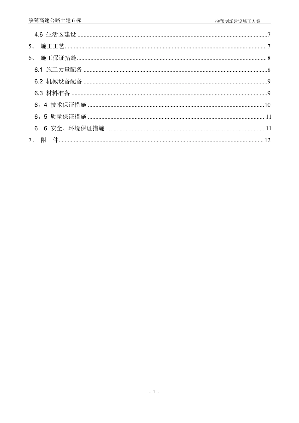 梁场建设施工方案_第2页