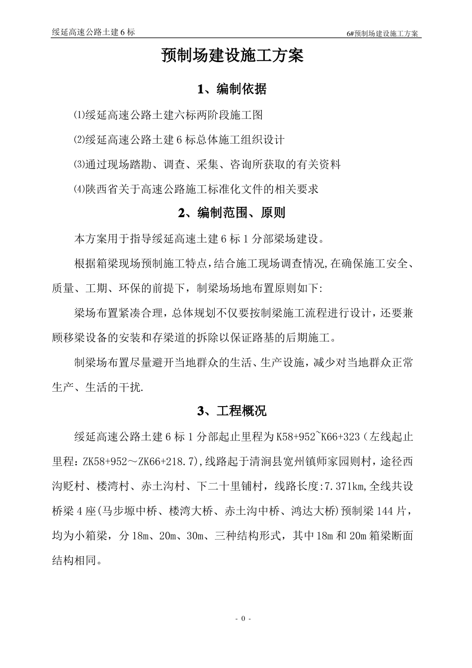 梁场建设施工方案_第3页