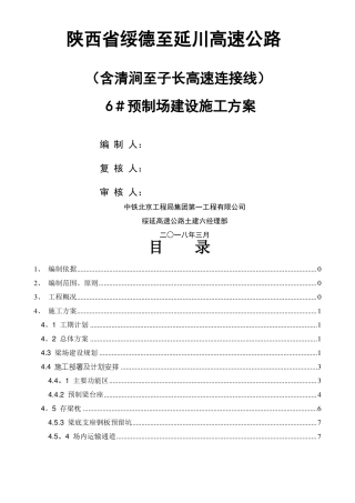梁场建设施工方案