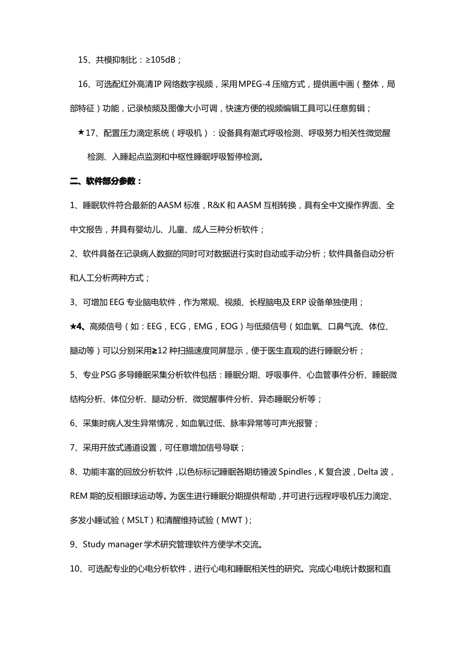 多导睡眠监测系统技术参数_第2页