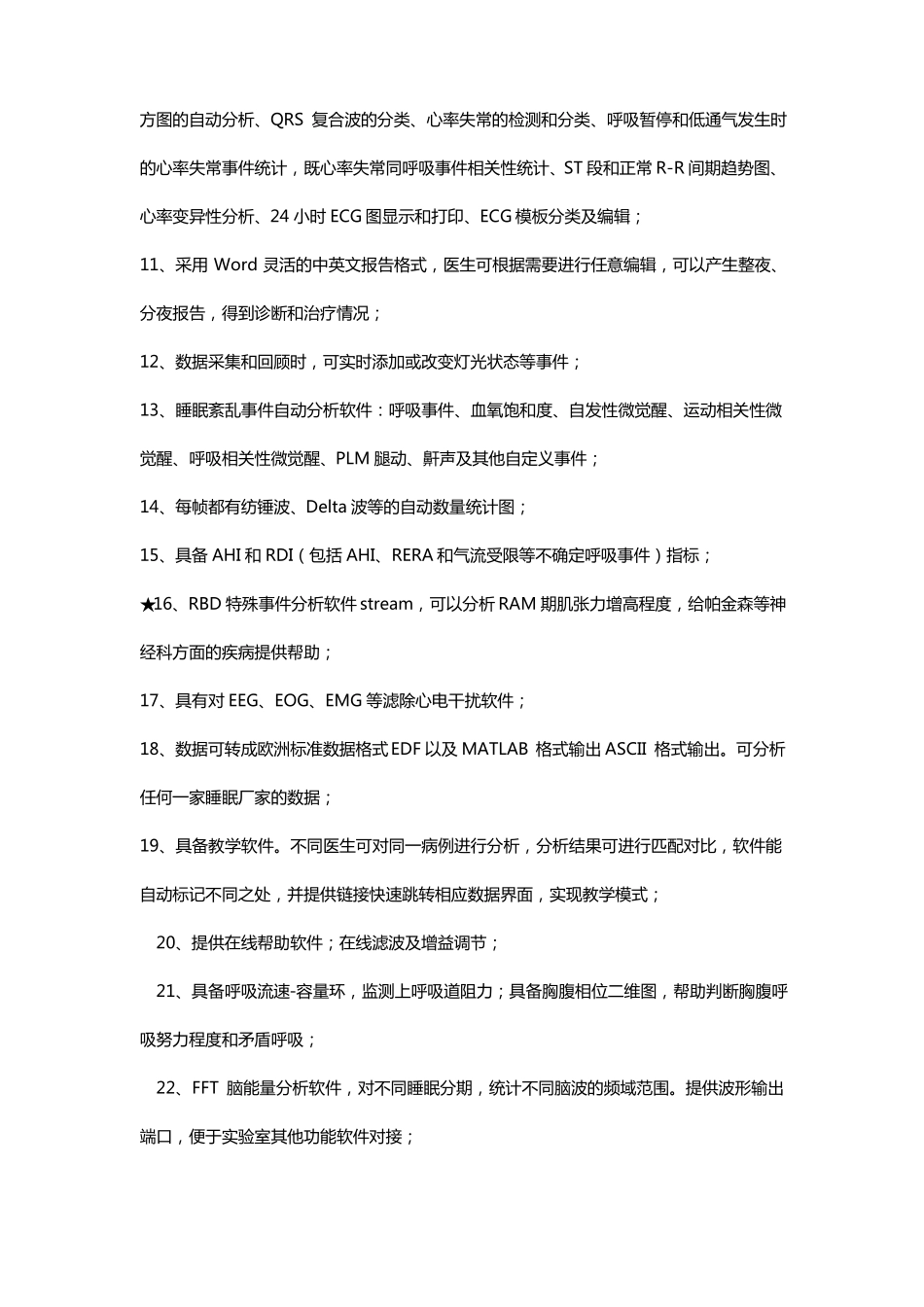 多导睡眠监测系统技术参数_第3页
