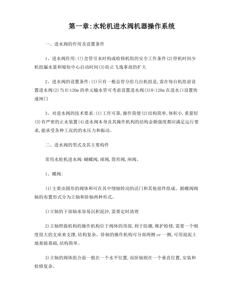 水力机组辅助设备及自动化_第1页