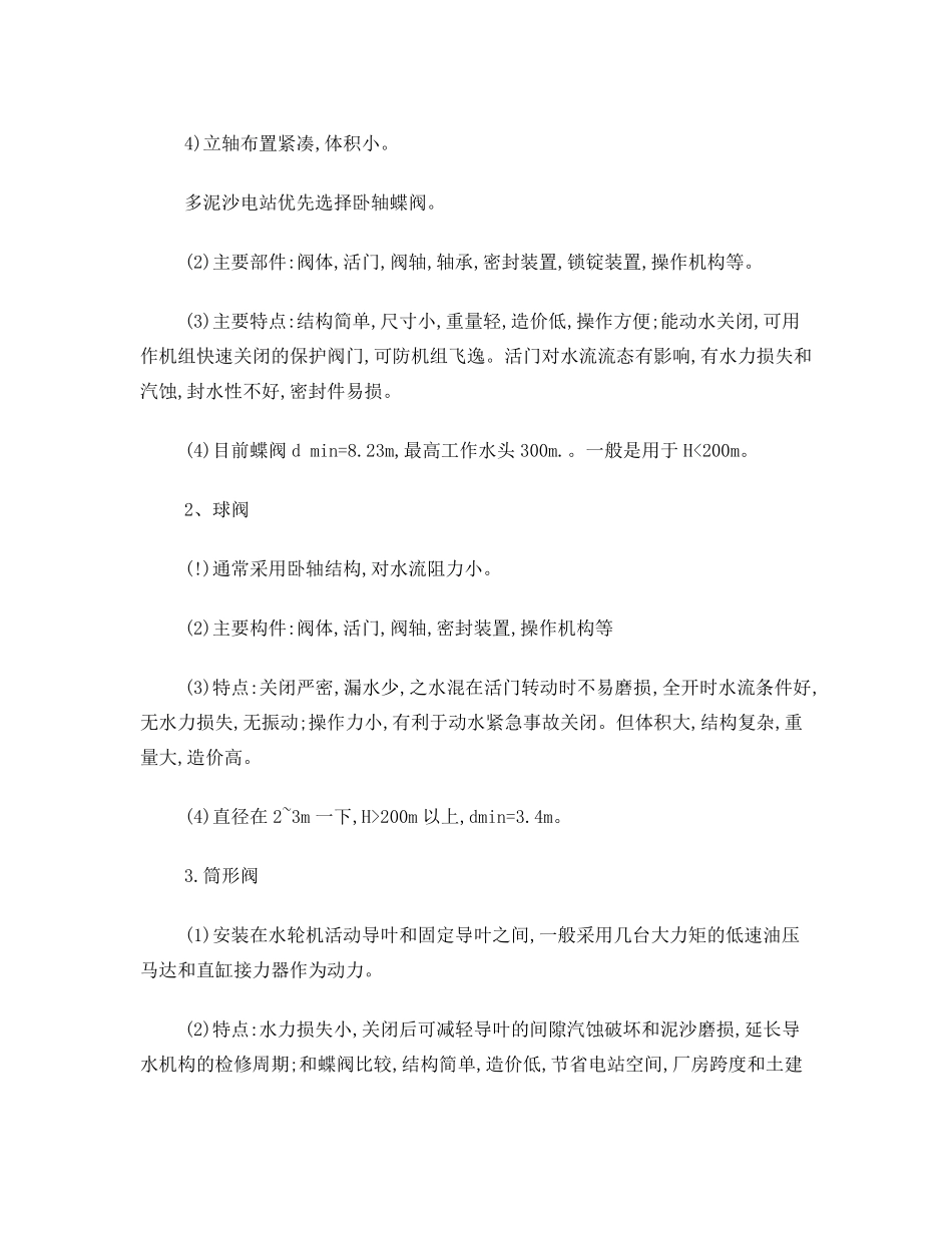 水力机组辅助设备及自动化_第2页