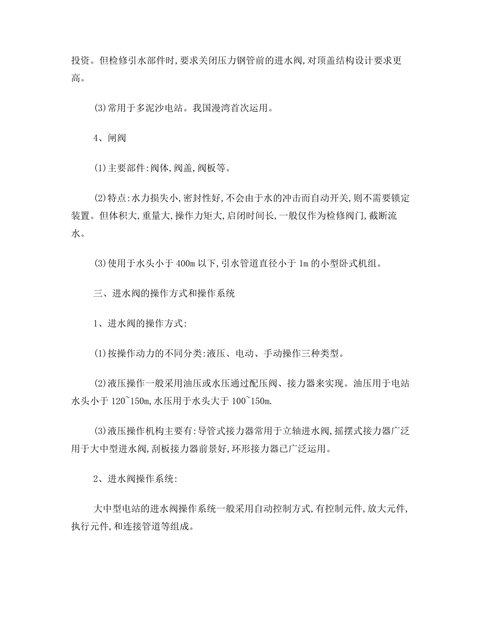 水力机组辅助设备及自动化_第3页