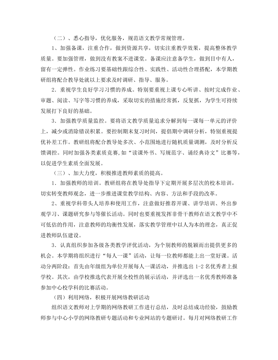 2020小学第二学期语文教研组工作计划范文 _第2页