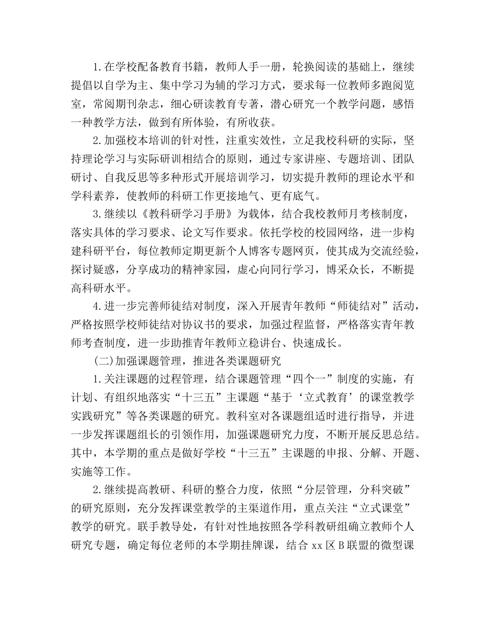 2020小学第二学期教科研工作计划五篇 _第2页