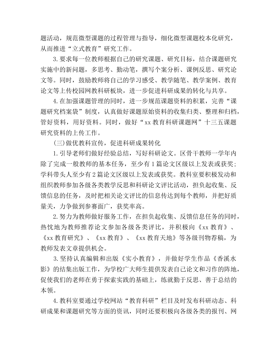 2020小学第二学期教科研工作计划五篇 _第3页