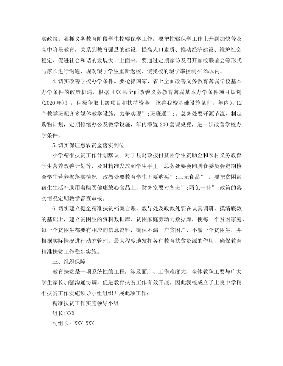 2020小学精准扶贫工作计划 _第3页