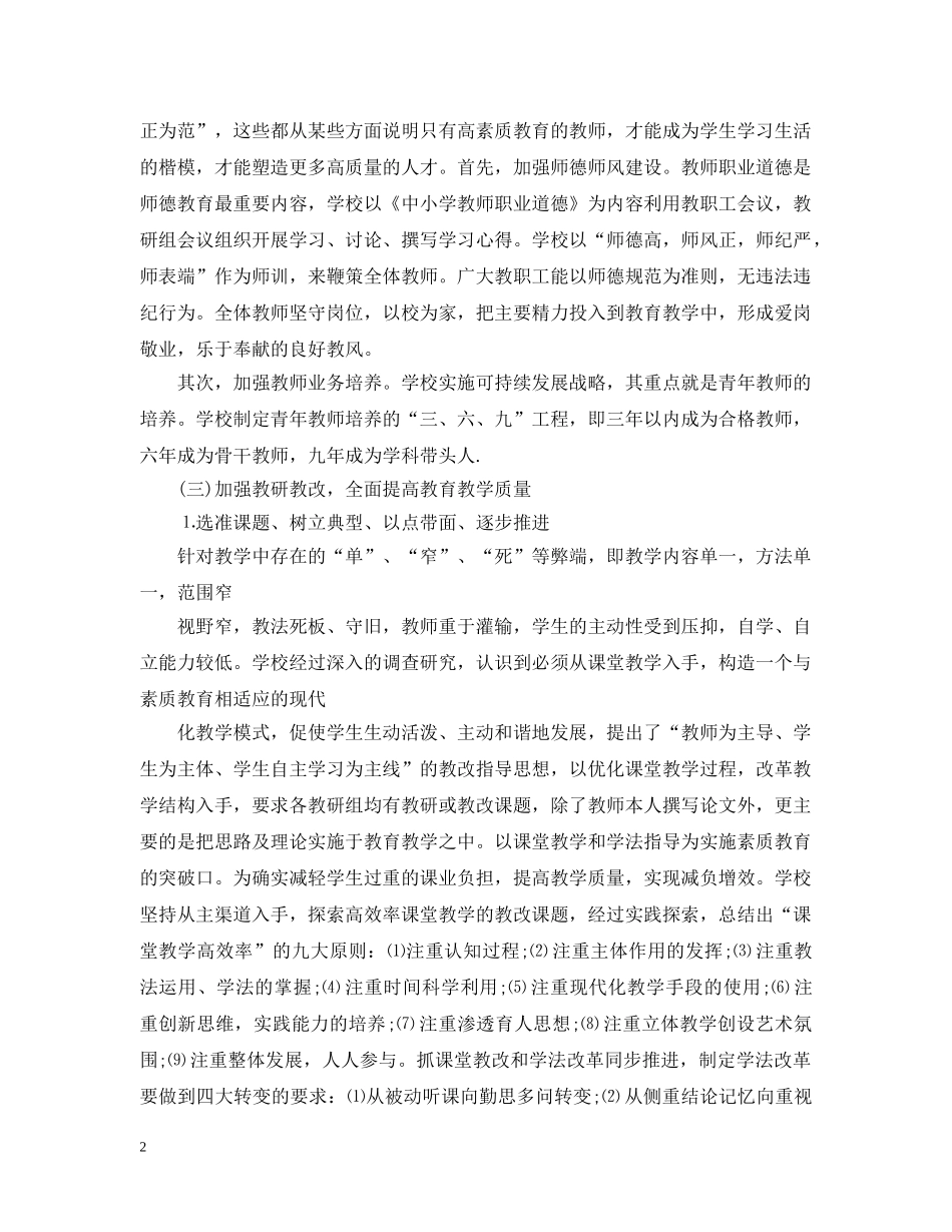 2020小学素质教育工作总结 _第2页