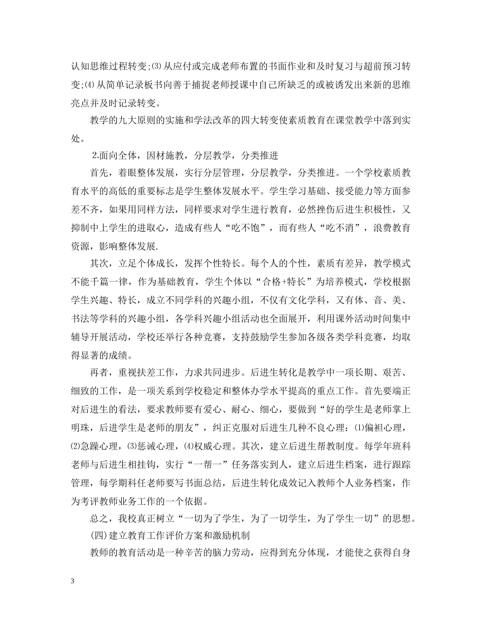 2020小学素质教育工作总结 _第3页