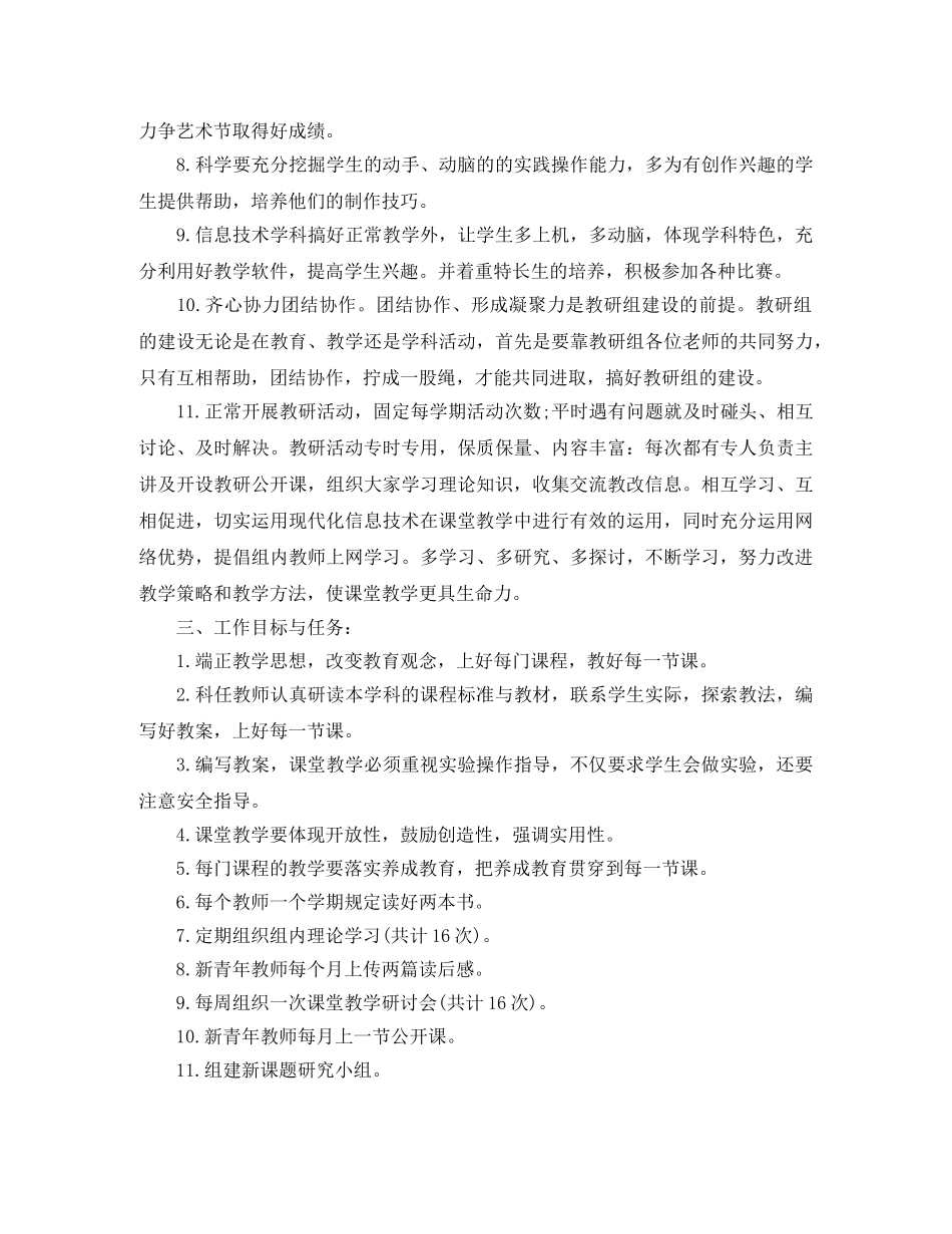 2020小学综合教研组学期工作计划 _第2页