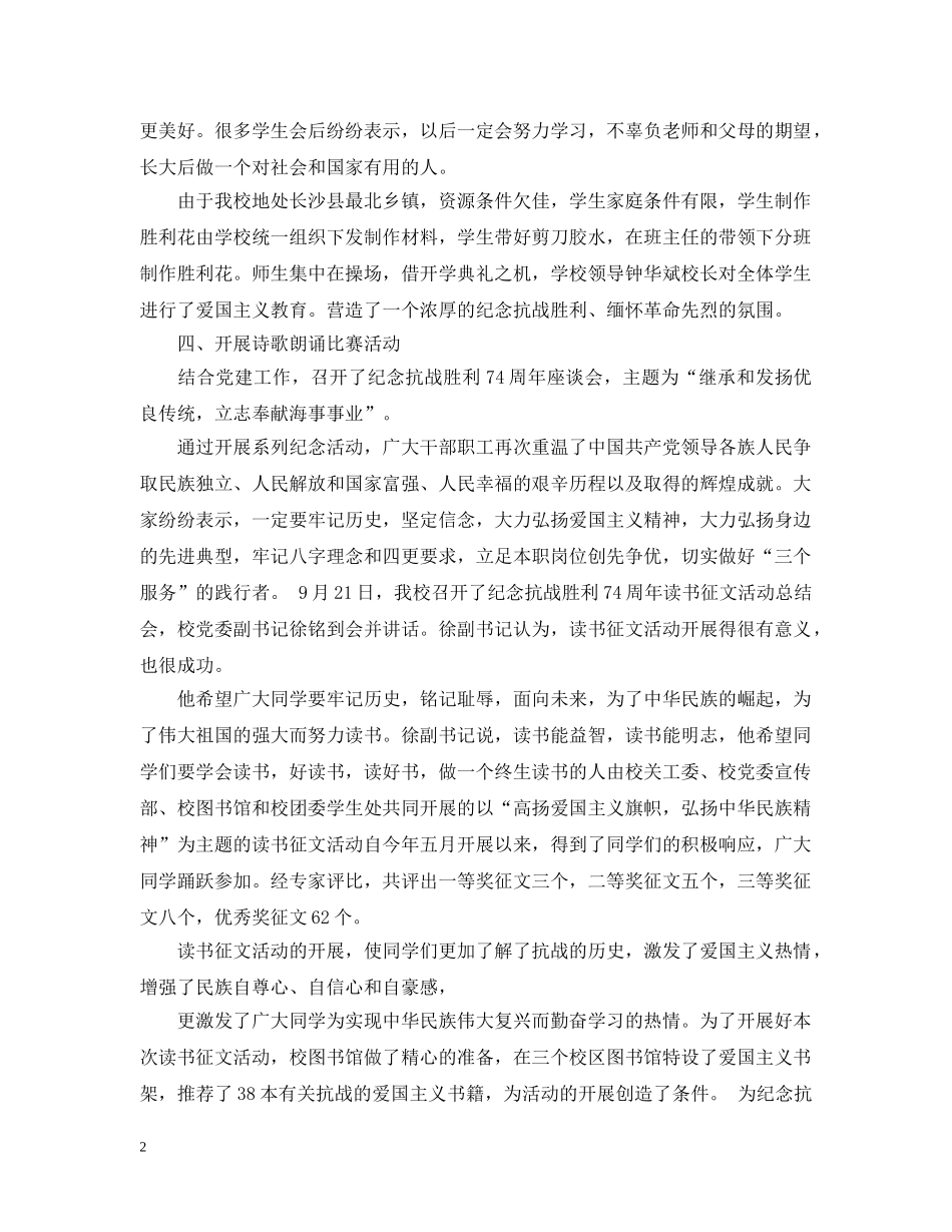 2020小学纪念抗战胜利74周年活动总结 _第2页