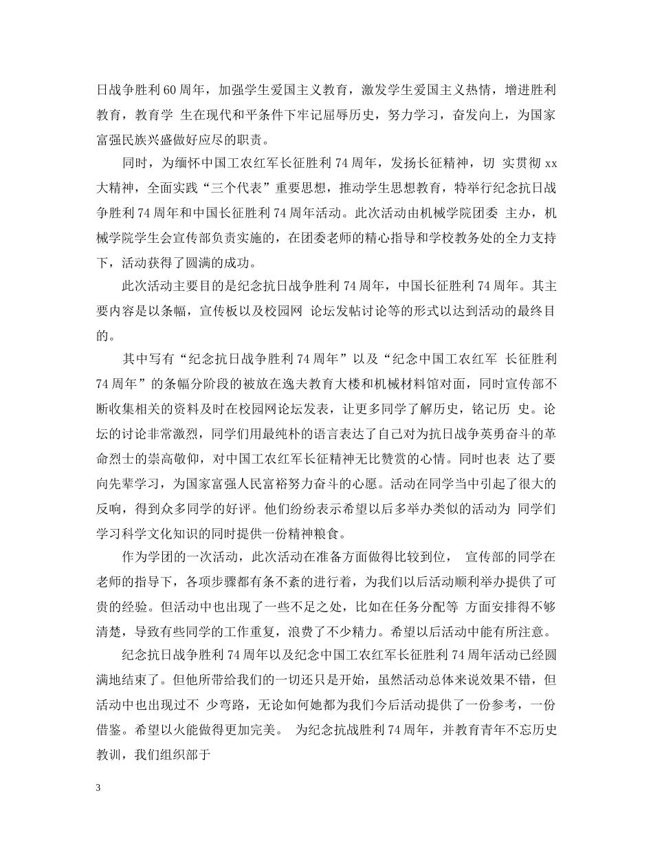 2020小学纪念抗战胜利74周年活动总结 _第3页