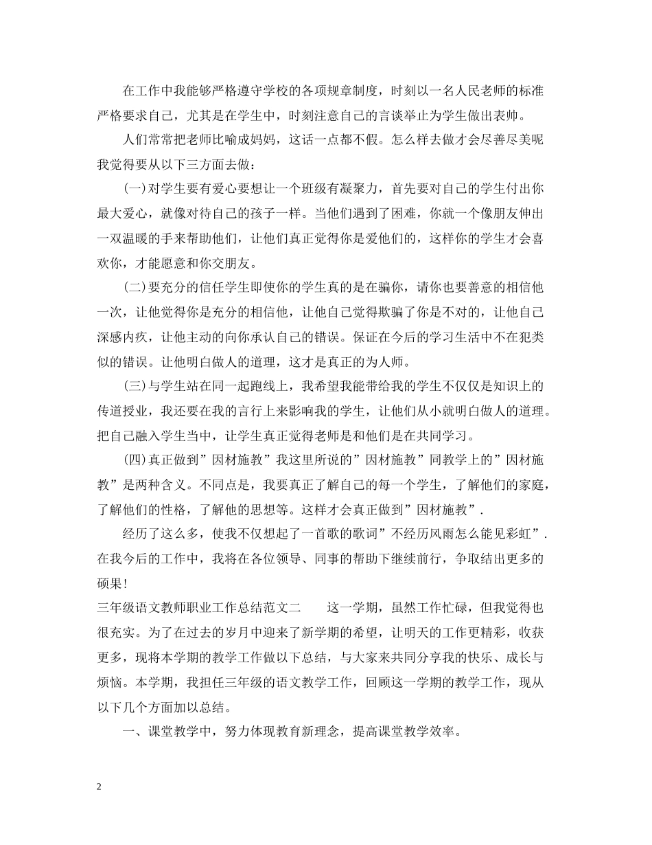三年级语文教师职业工作总结报告_第2页