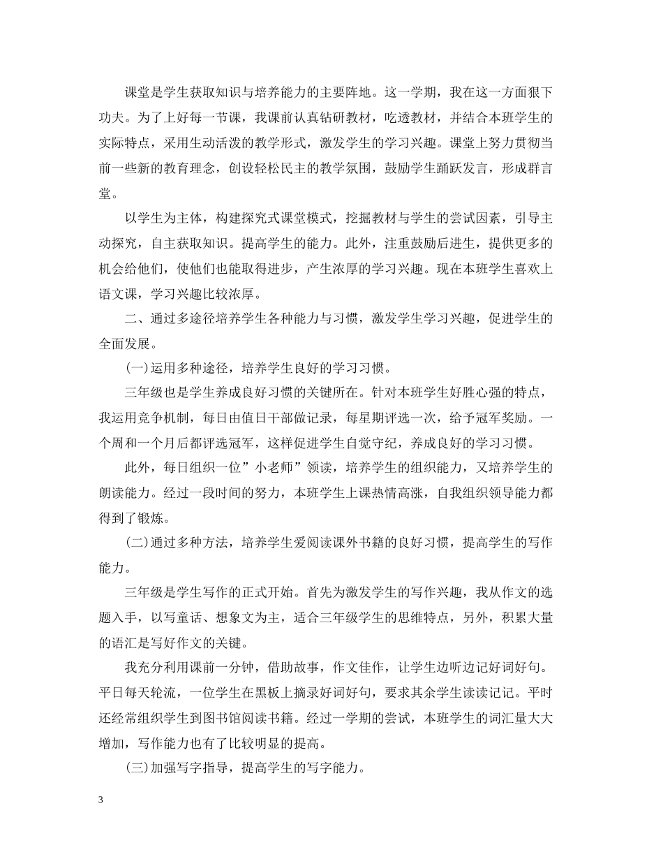 三年级语文教师职业工作总结报告_第3页