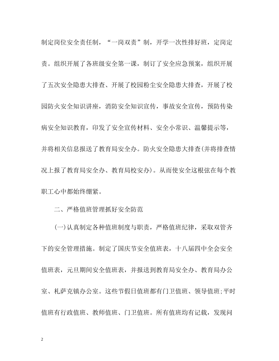 新学期幼儿园安全工作总结_第2页