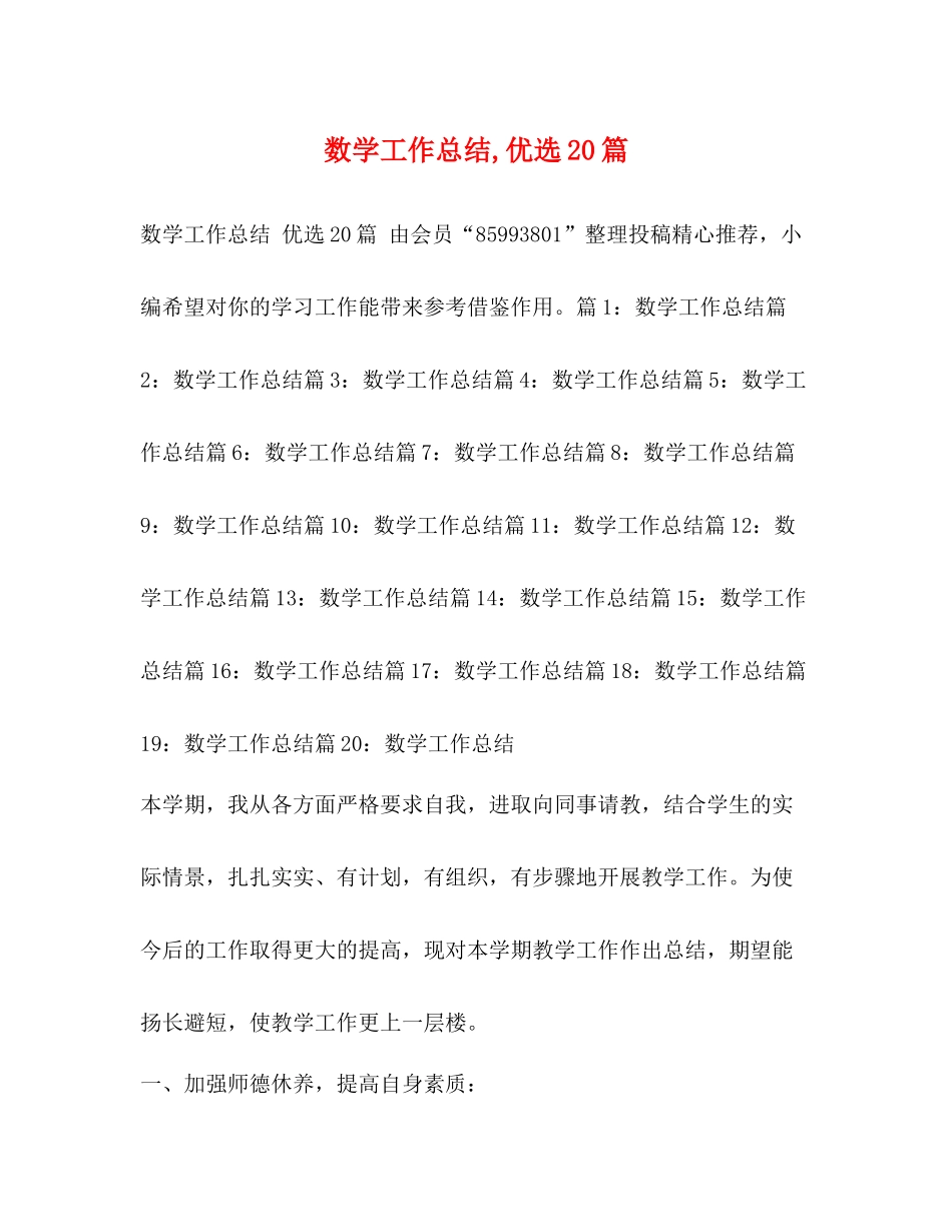 数学工作总结优选20篇_第1页