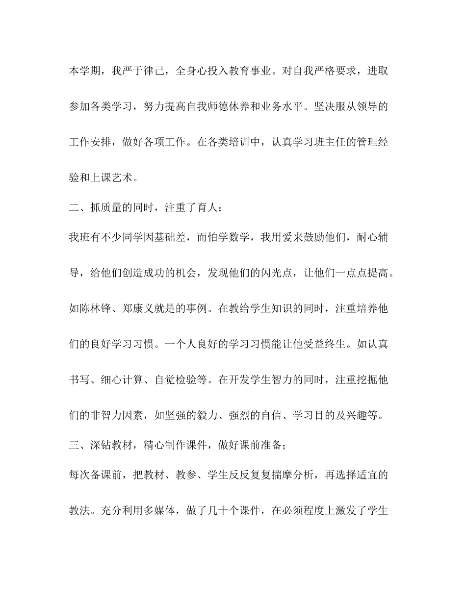 数学工作总结优选20篇_第2页