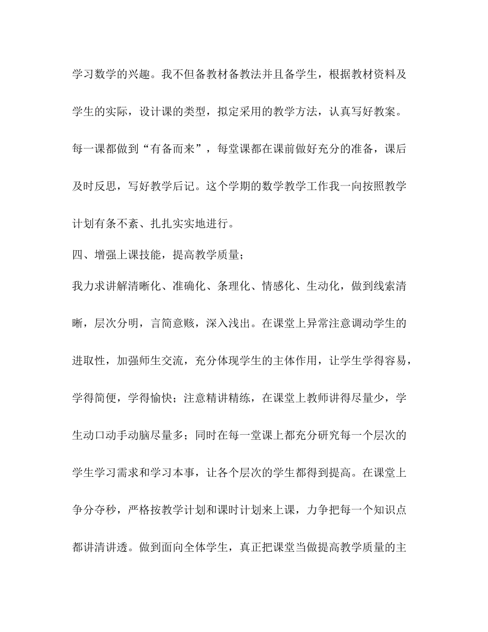 数学工作总结优选20篇_第3页