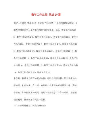 数学工作总结优选20篇