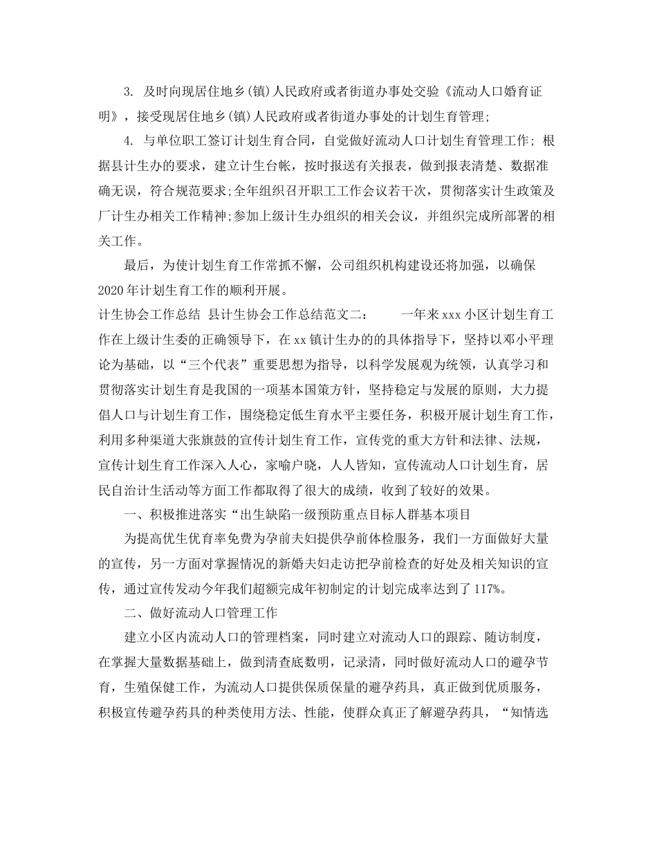 县计生协会的个人工作总结格式范文_第2页