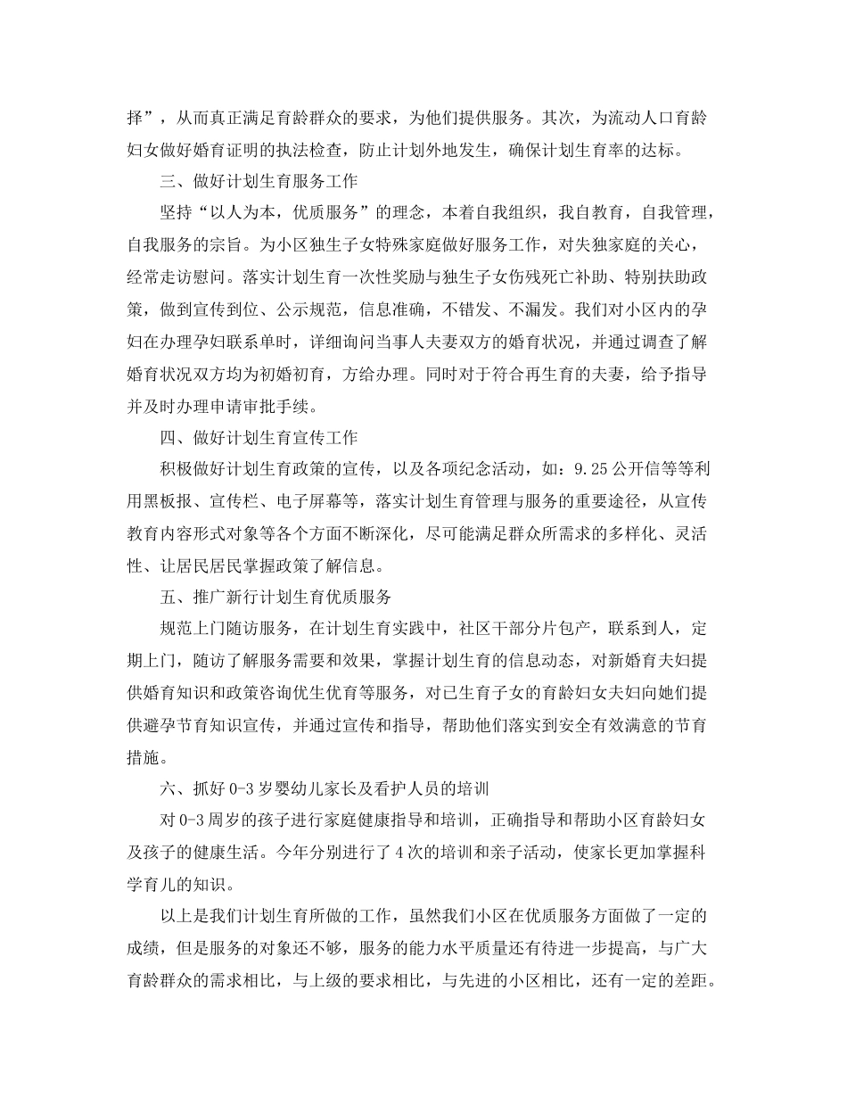 县计生协会的个人工作总结格式范文_第3页