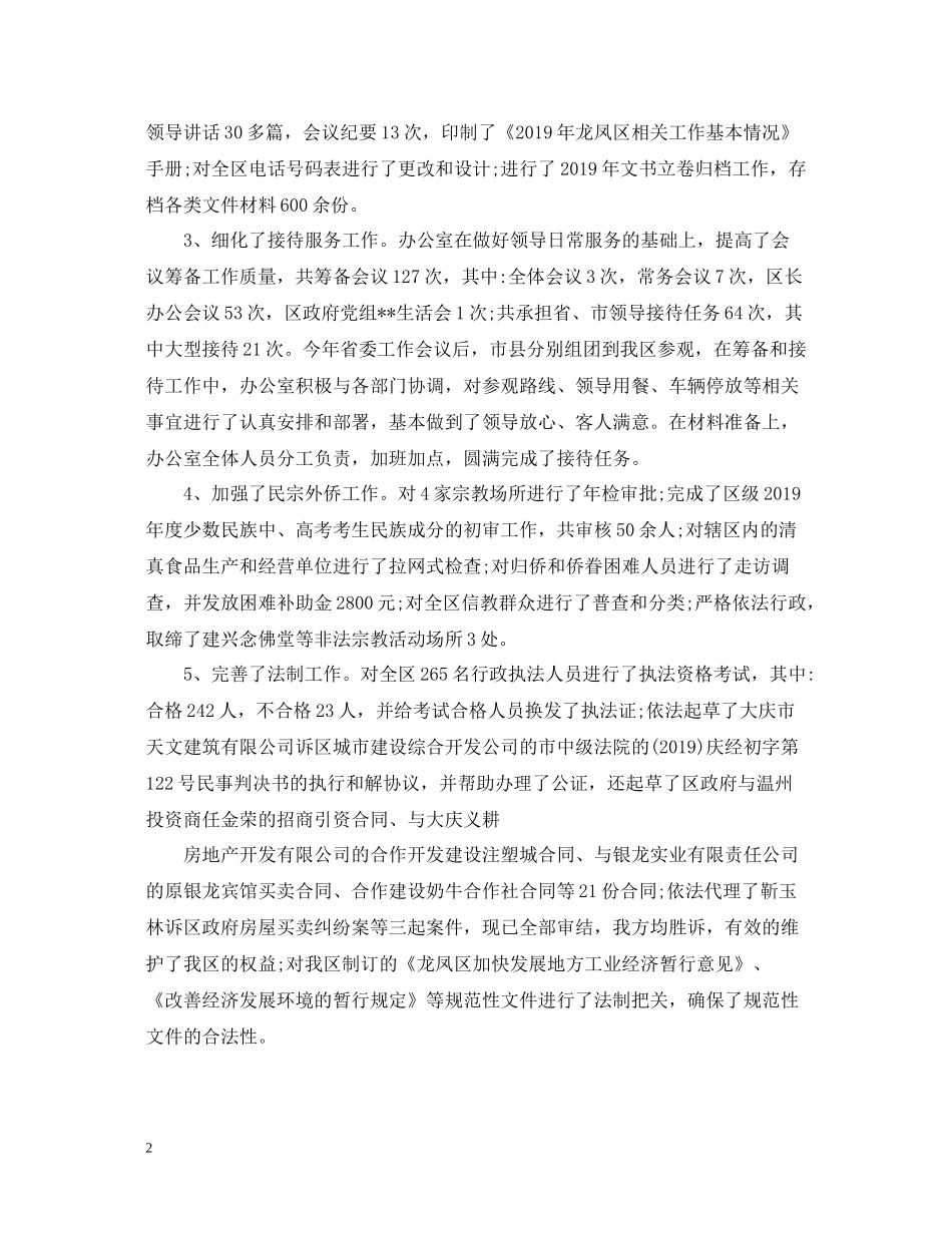 政府办公室工作总结精选范文_第2页