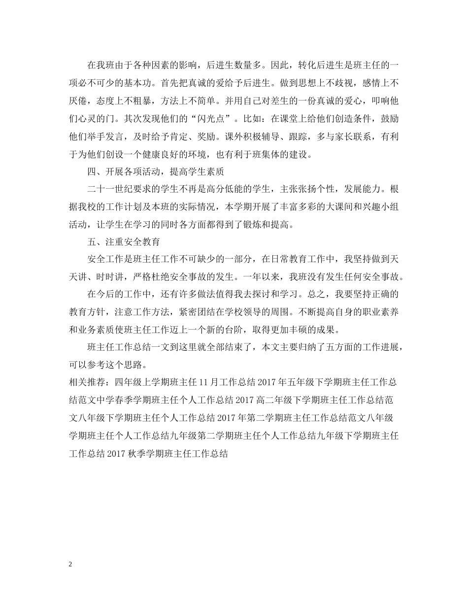 一学期班主任工作总结_第2页