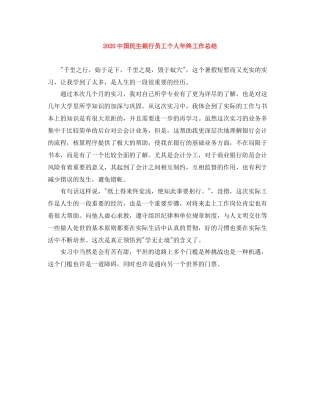 国民生银行员工个人年终工作总结
