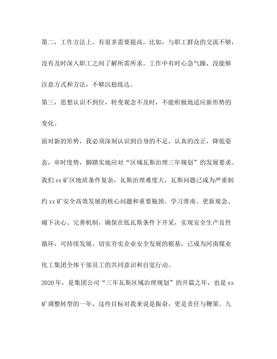 煤矿工程技术人员个人总结精选多篇)_第2页