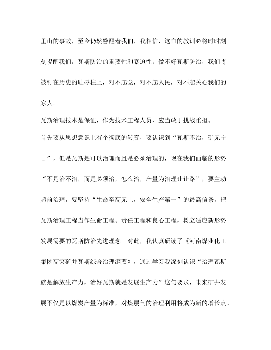 煤矿工程技术人员个人总结精选多篇)_第3页