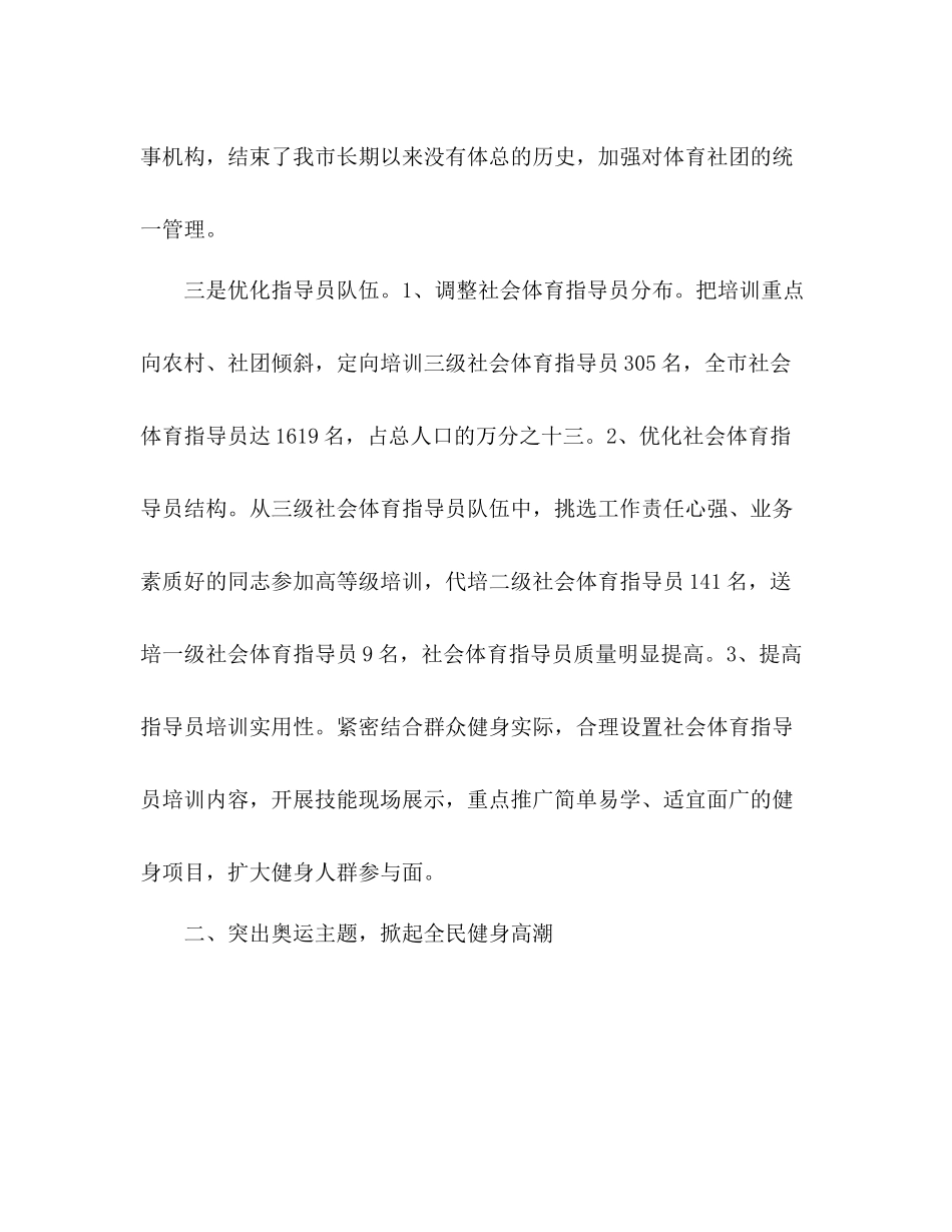 体育局工作总结范文_第2页