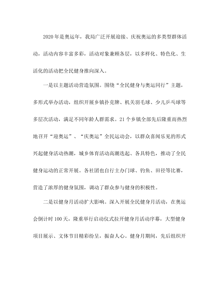 体育局工作总结范文_第3页