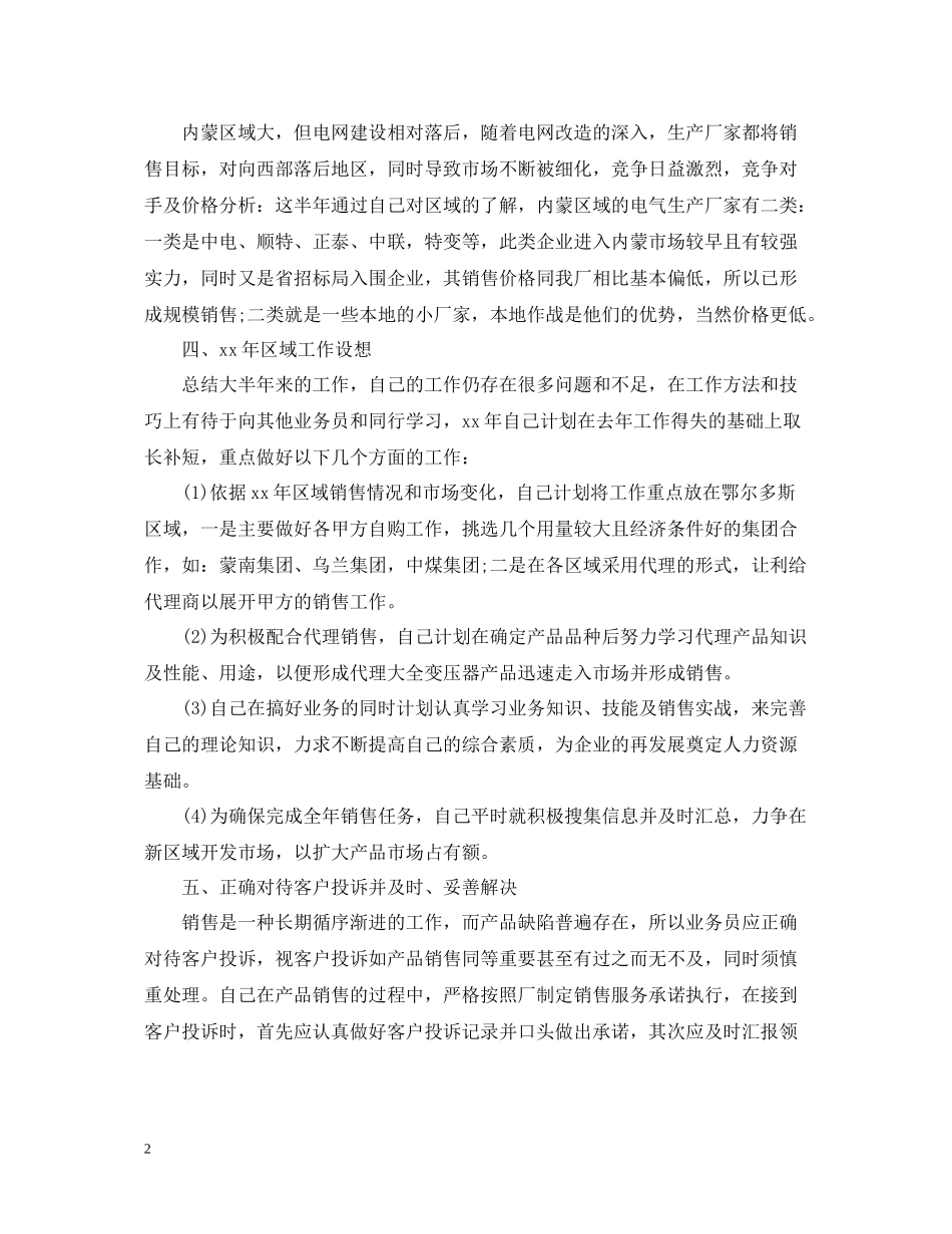 2020年销售部年终总结汇报_第2页