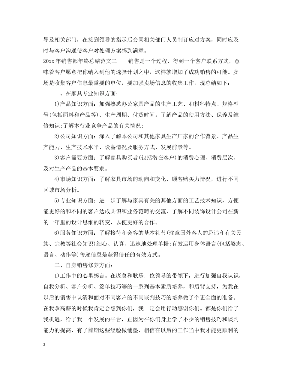 2020年销售部年终总结汇报_第3页