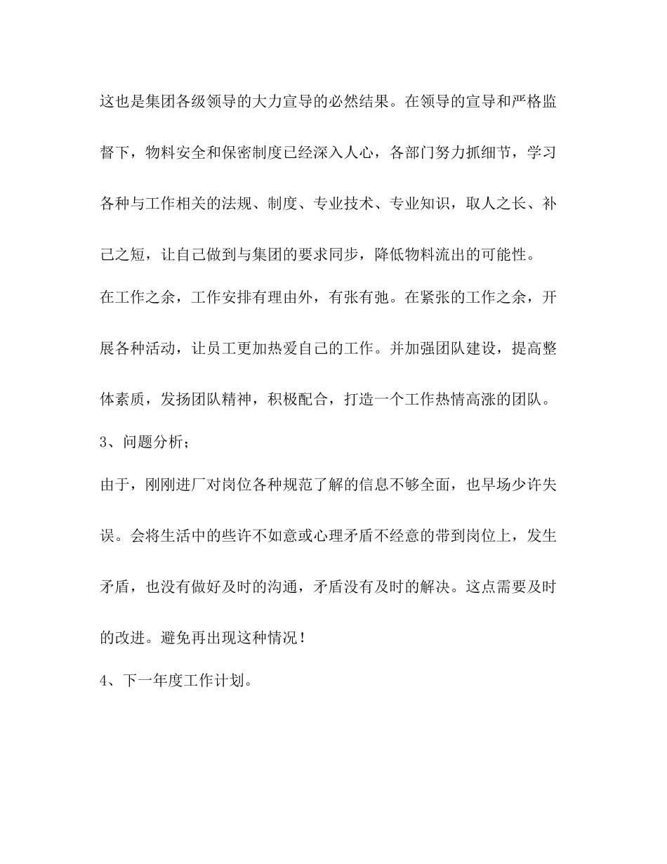 安检安全管理工作年终总结_第2页