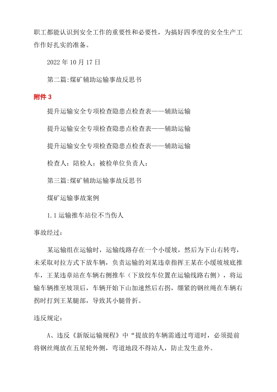 煤矿辅助运输事故反思书范文精选4篇_第2页