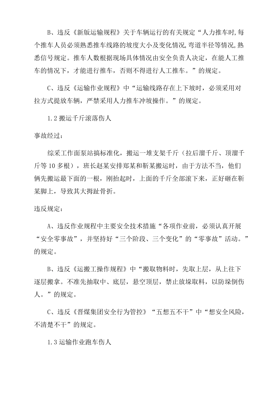 煤矿辅助运输事故反思书范文精选4篇_第3页