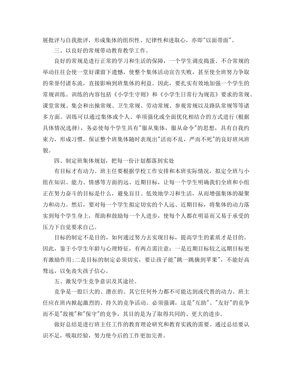 2020小学科研个人年终总结范文 _第2页