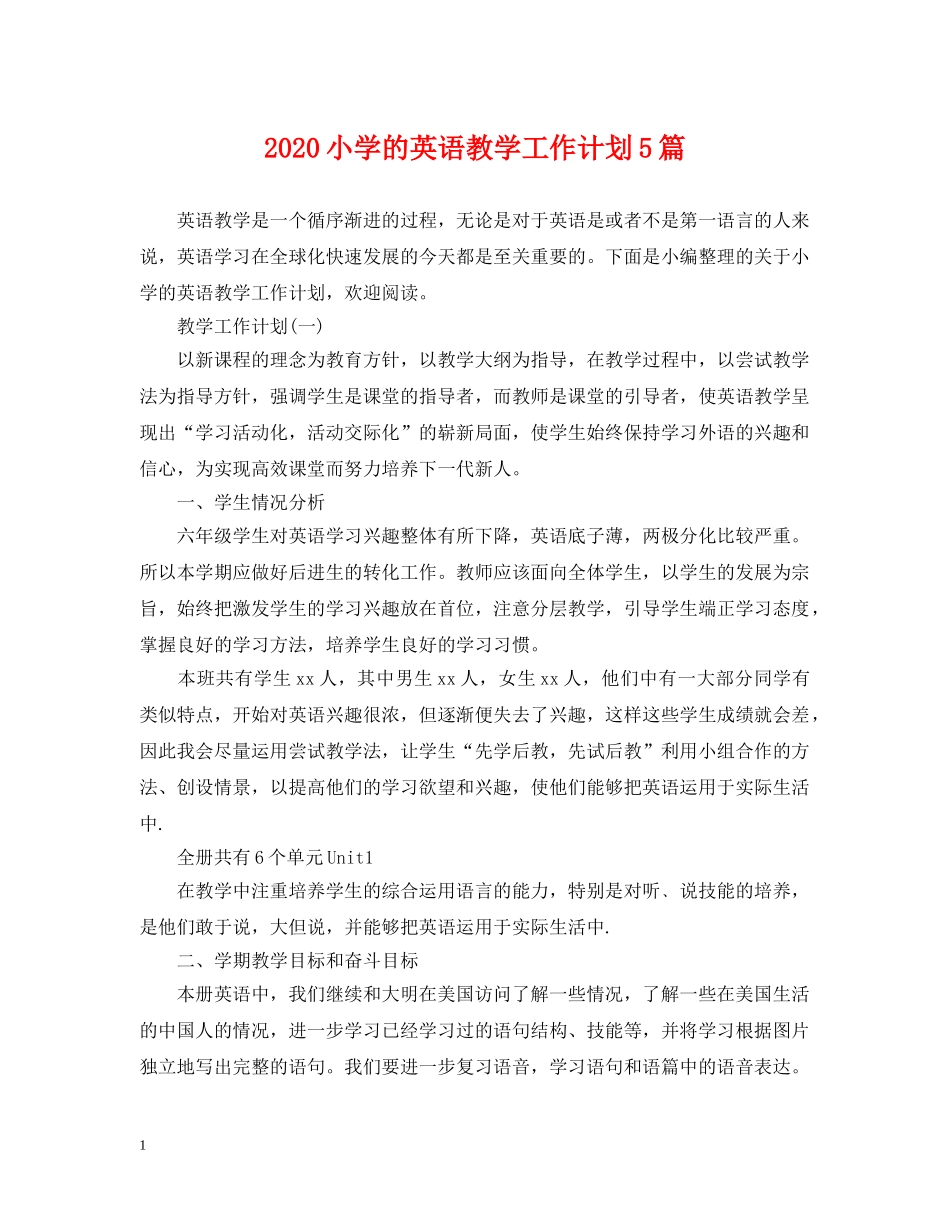 2020小学的英语教学工作计划5篇 _第1页