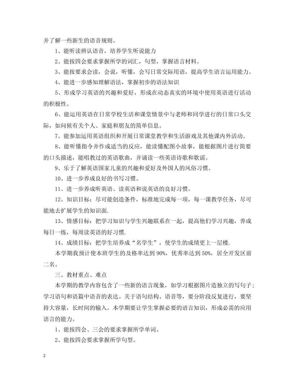 2020小学的英语教学工作计划5篇 _第2页