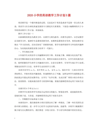 2020小学的英语教学工作计划5篇 