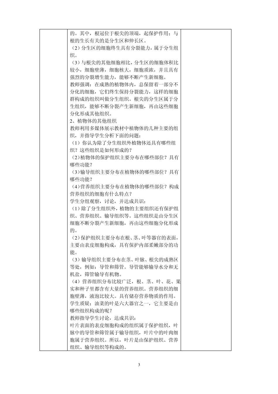 植物体结构层次_第3页