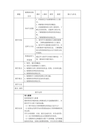 植物体结构层次