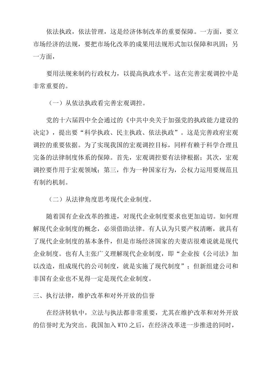 2022电大经济法学形成性考核册答案_第2页
