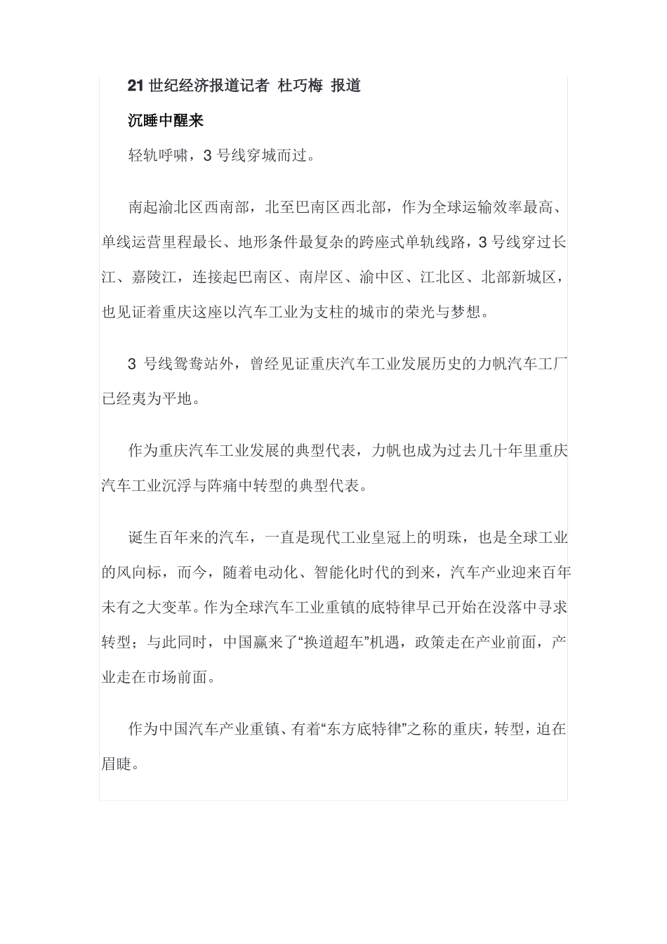 重庆新能源汽车报告_第1页