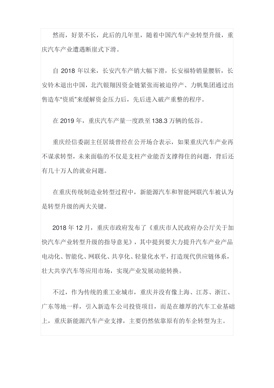 重庆新能源汽车报告_第3页