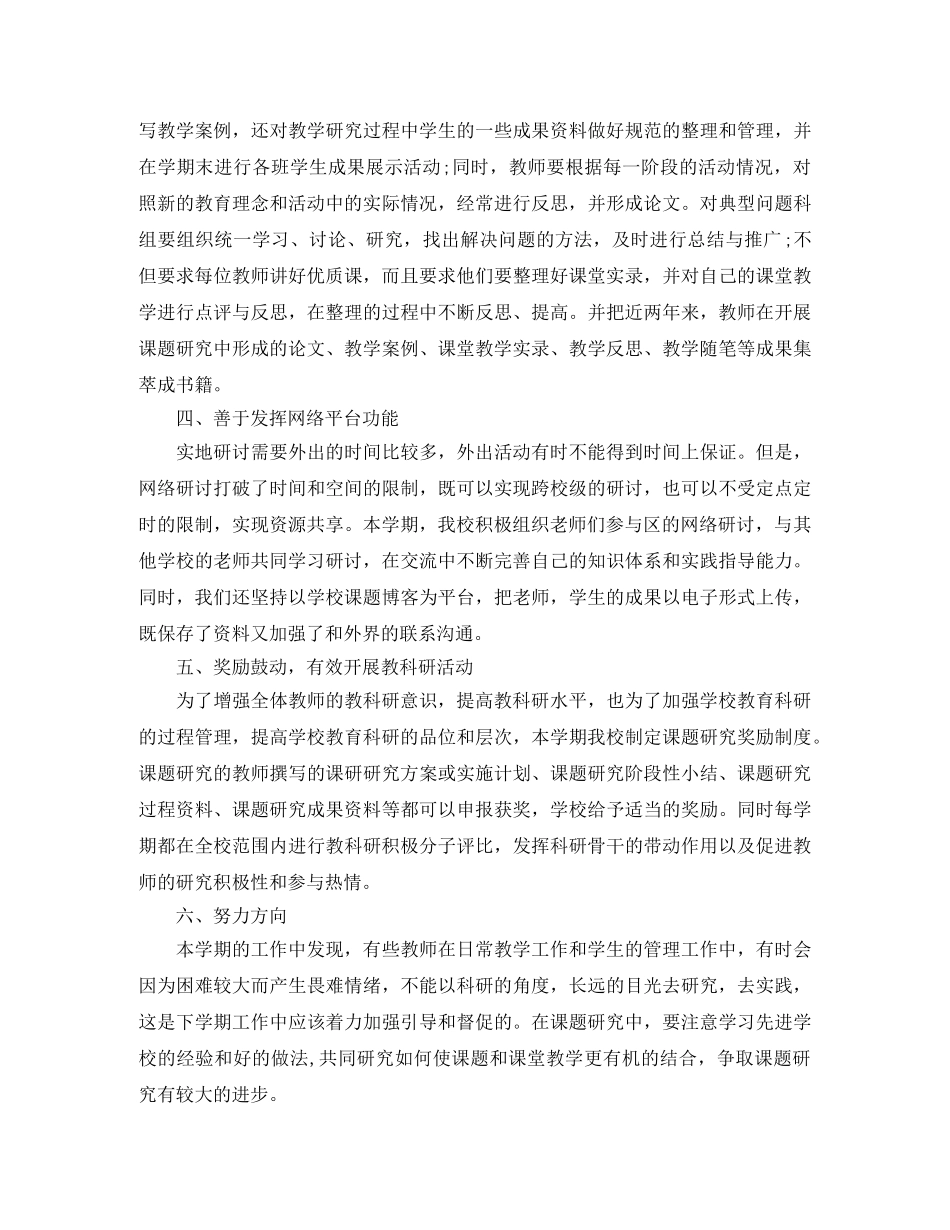 2020小学科研年度总结范文 _第3页